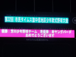 市民タイムス旗　優勝