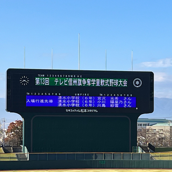 テレビ信州杯