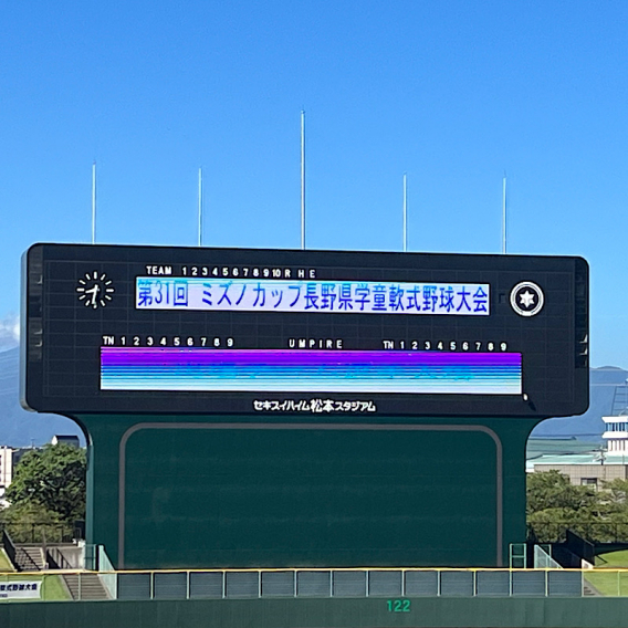 第31回　ミズノカップ長野県学童軟式野球大会