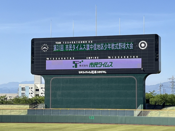 市民タイムス杯