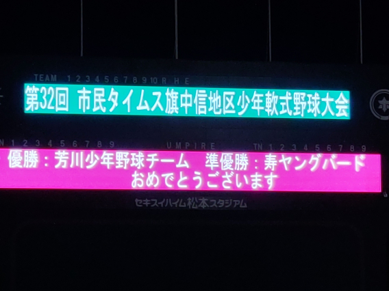 市民タイムス旗　優勝